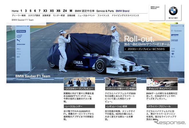 BMWジャパン、ザウバーF1チームの速報サイトを開設