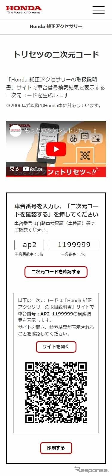 「二次元コード生成サイト」イメージ（スマートフォン）