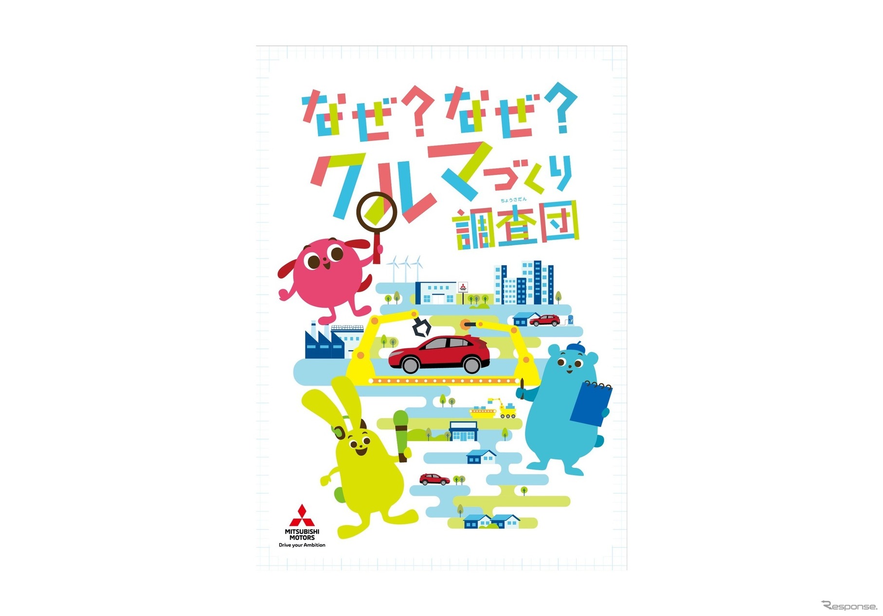三菱『小学生自動車相談室』31年目も開設！土日対応でより多くの子供たちに