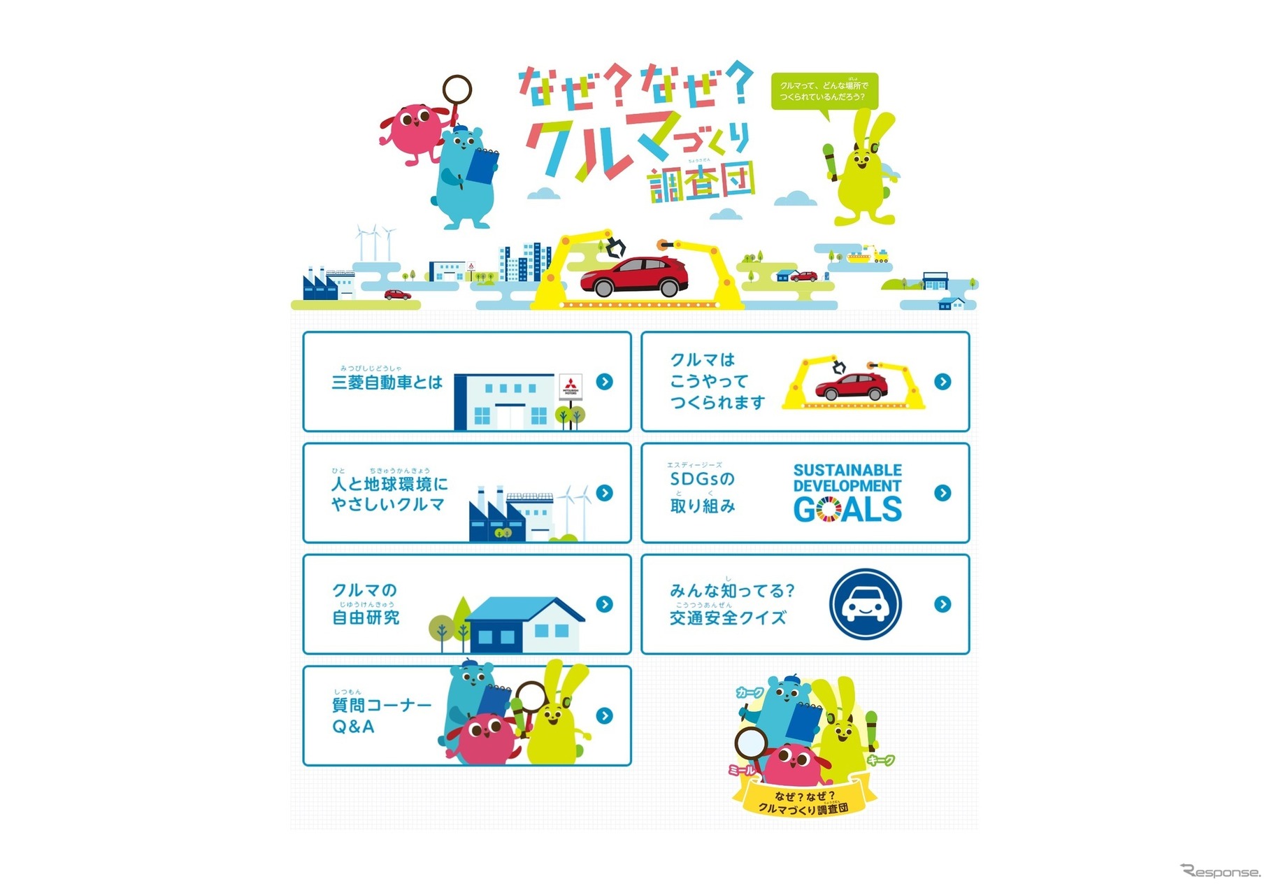 三菱『小学生自動車相談室』31年目も開設！土日対応でより多くの子供たちに