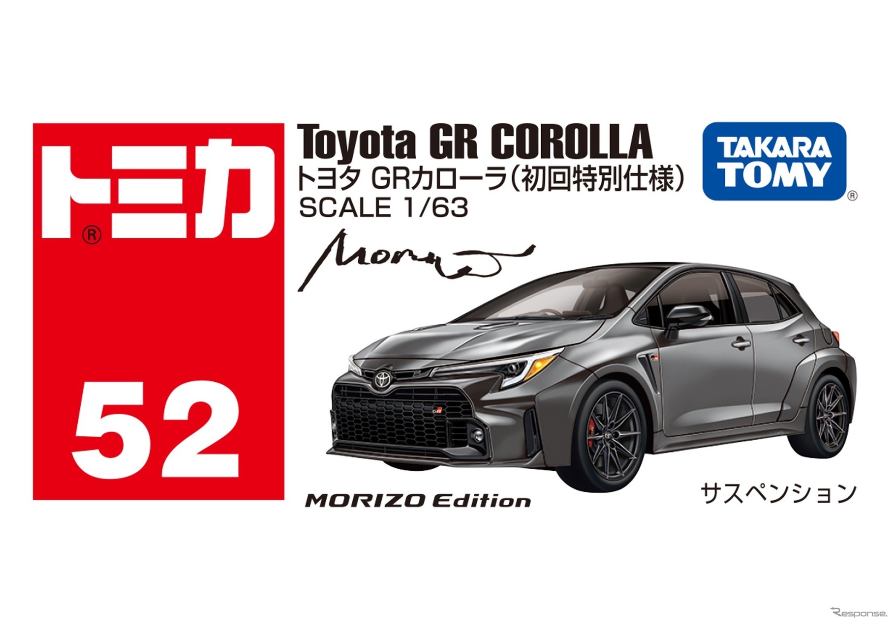 タカラトミー・トミカ GR カローラ RZ“MORIZO Edition”