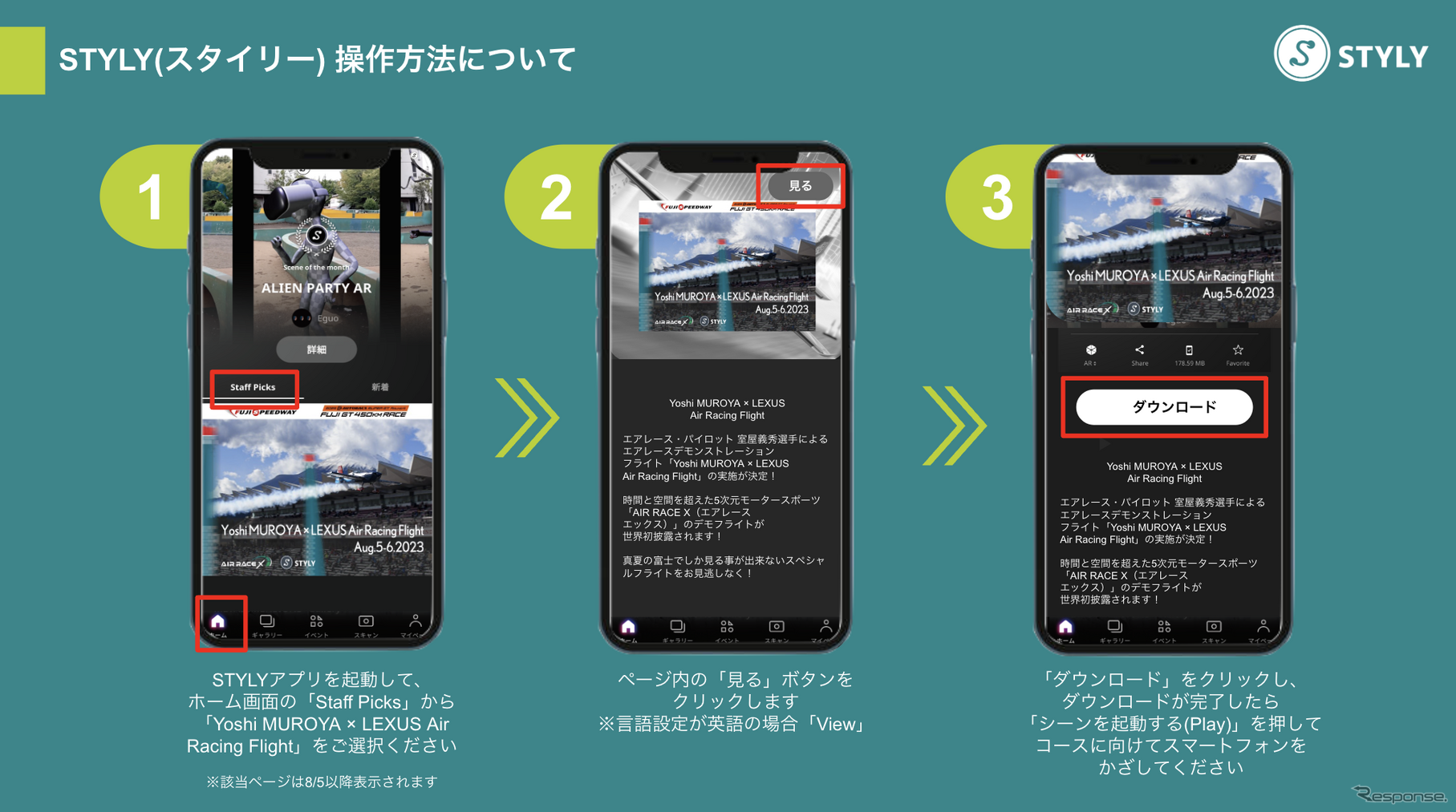 STYLYモバイルアプリ