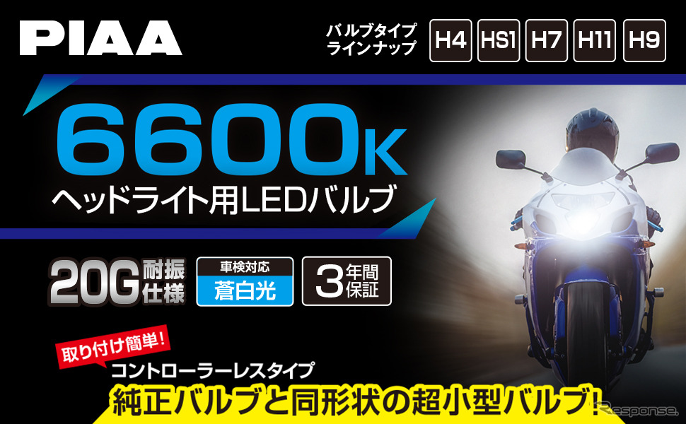 2輪車専用 コントローラーレス ヘッドライト用LEDバルブ