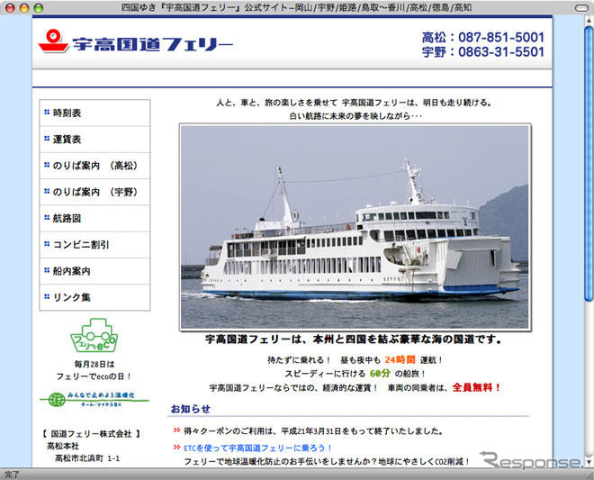 高速道路1000円…フェリー落ち込む、本四間では5割減