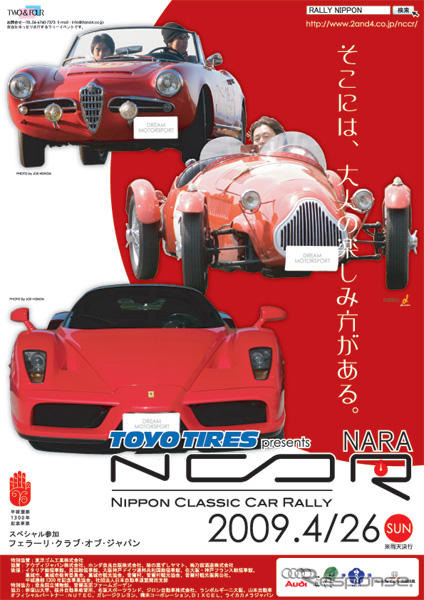 日本クラシックカーラリー奈良　4月26日