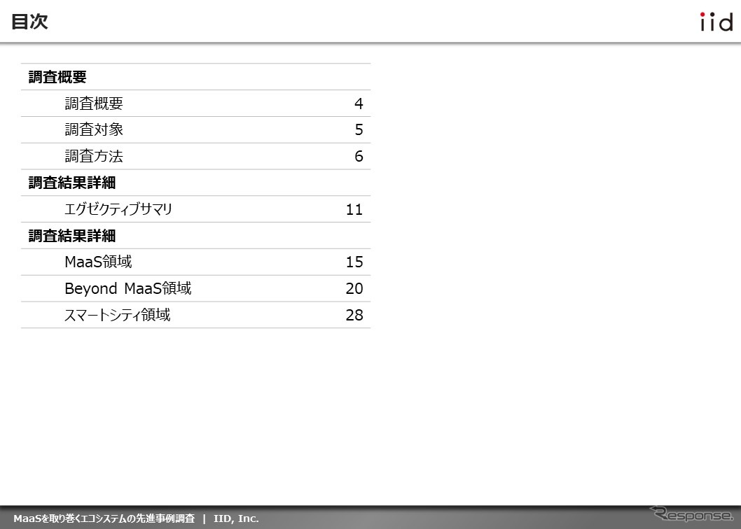【調査レポート】※プレミアム会員限定 MaaSを取り巻くエコシステムの先進事例調査（日本編）