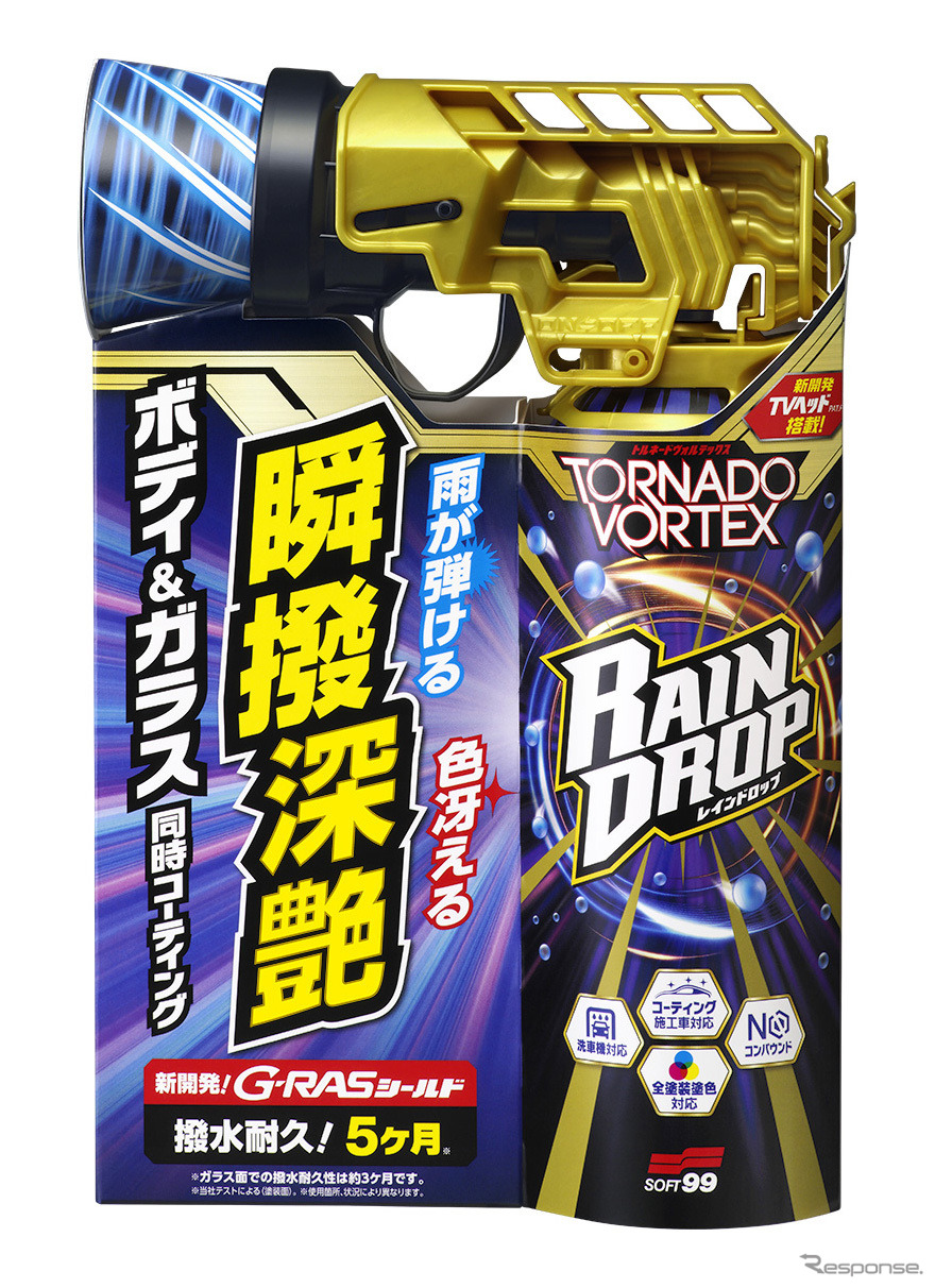 レインドロップ トルネードヴォルテックス300mL