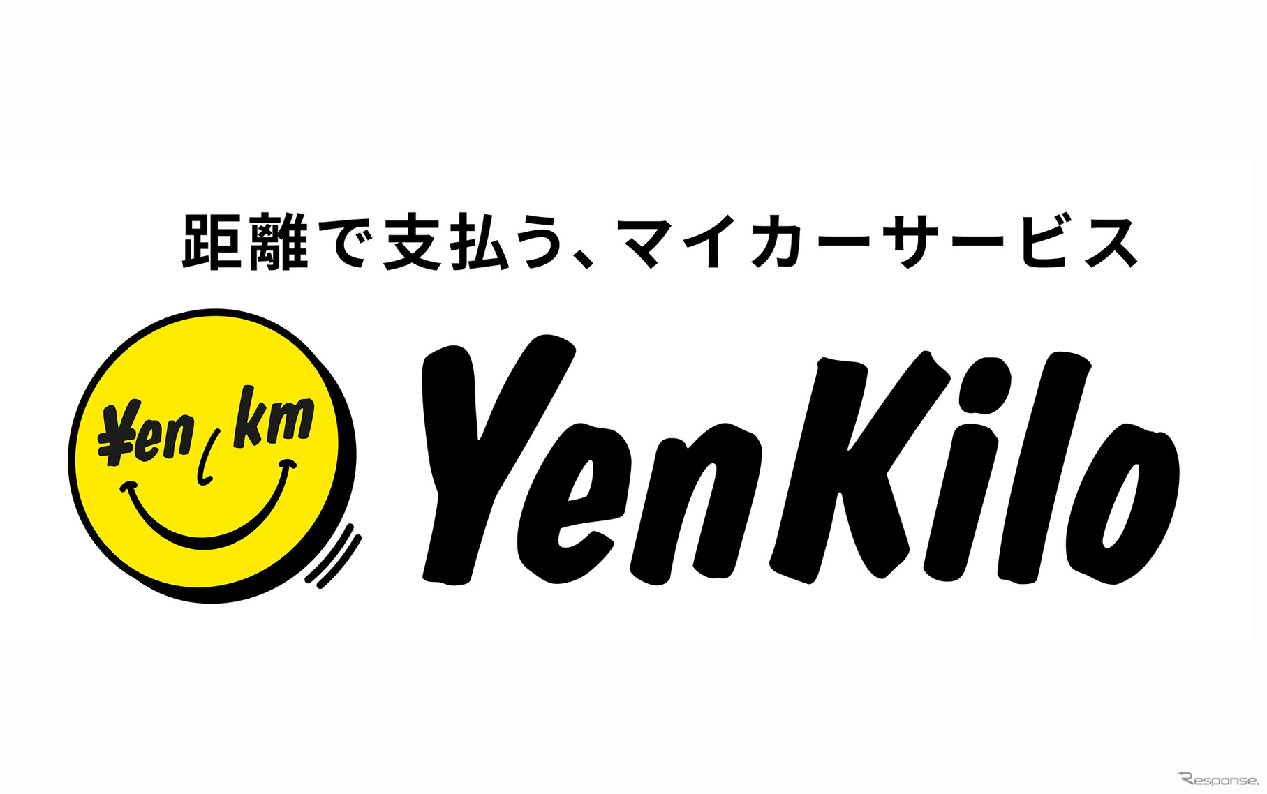 走行距離で支払うマイカーサービス「エンキロ」