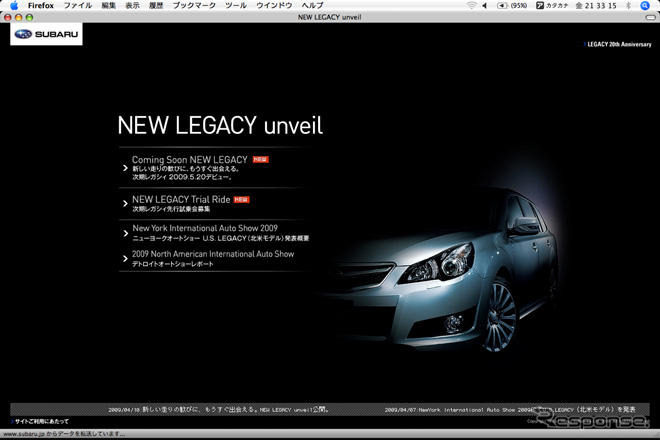 スバル レガシィ 新型、サイトとテレビCMでティーザーPR