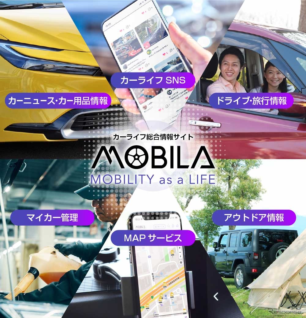 カーライフ総合情報サイト「MOBILA」