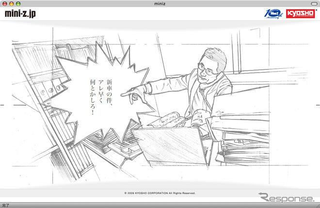 京商ミニッツ10周年---ティザーサイト開設