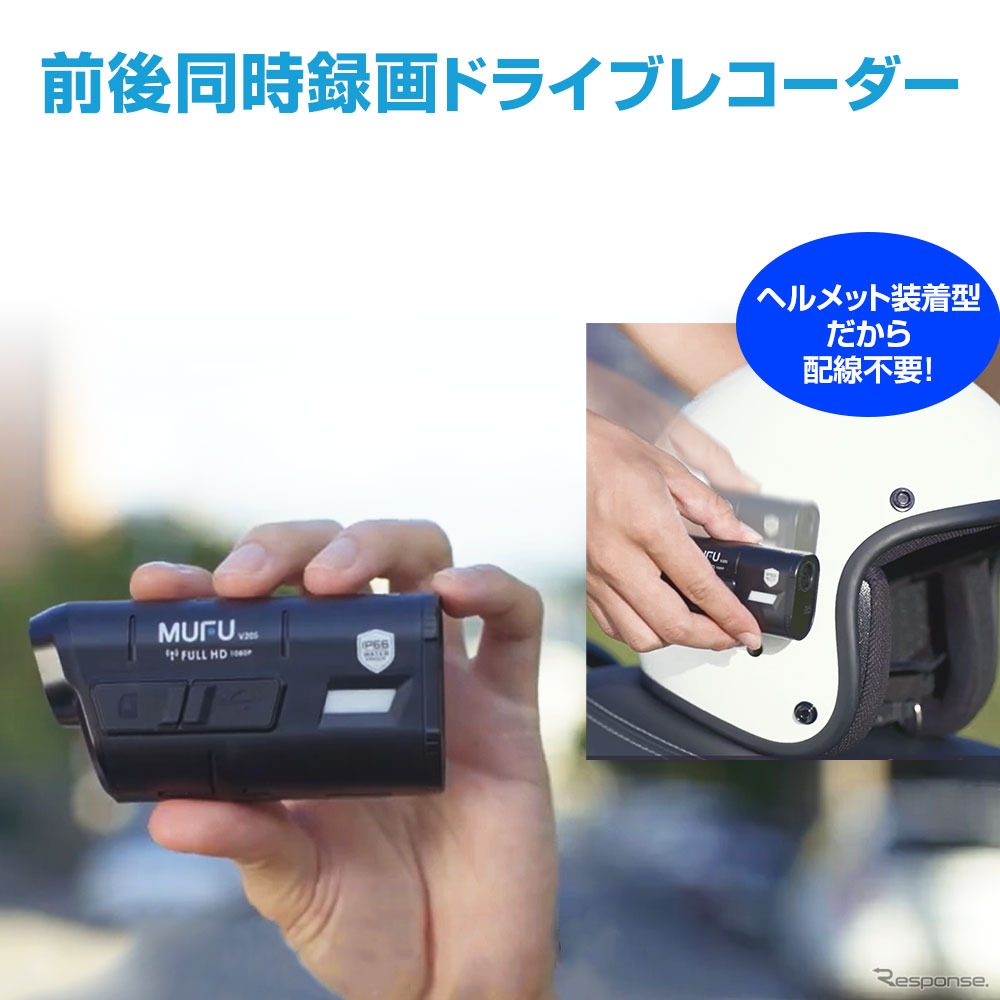 前後同時録画ドライブレコーダー
