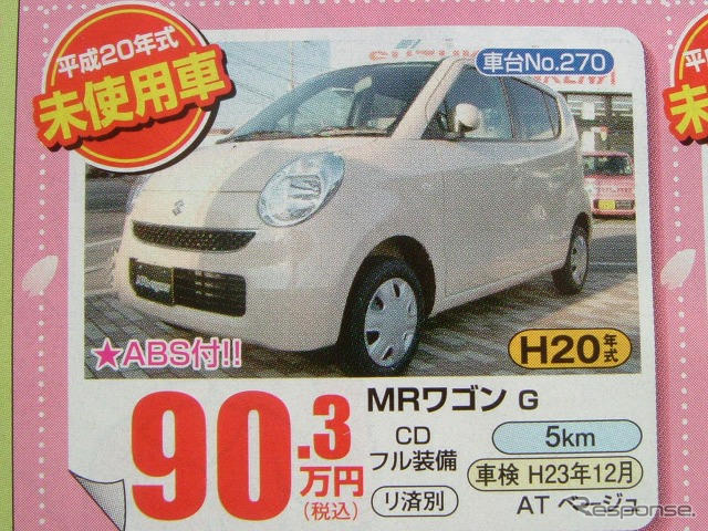 【値引き情報】新生活応援、コンパクトカー＆軽自動車