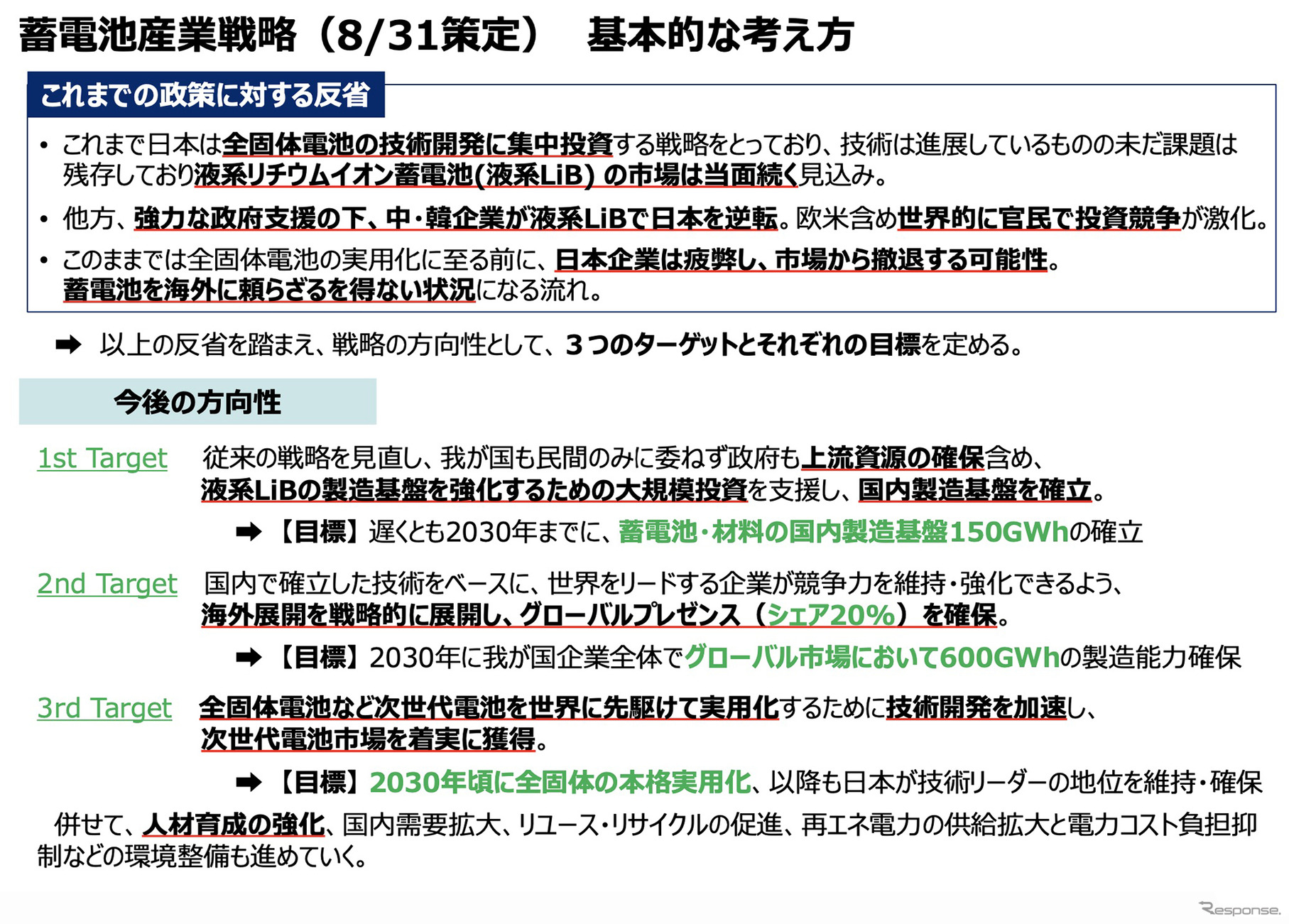 日本は蓄電池市場で「勝ち筋」を見出せるか？ 2030年に向けた7つのアクション…BATTERY JAPAN【関西】～第10回【関西】二次電池展～11月15日開幕