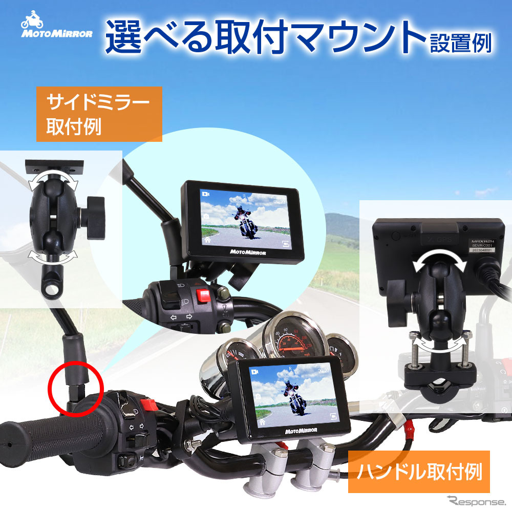 選べる取り付けマウント