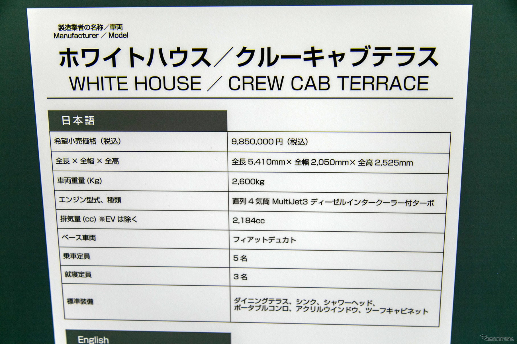 テラスエリア付きキャンピングカー、ホワイトハウスがフィアット『デュカト』ベースで…ジャパンモビリティショー2023