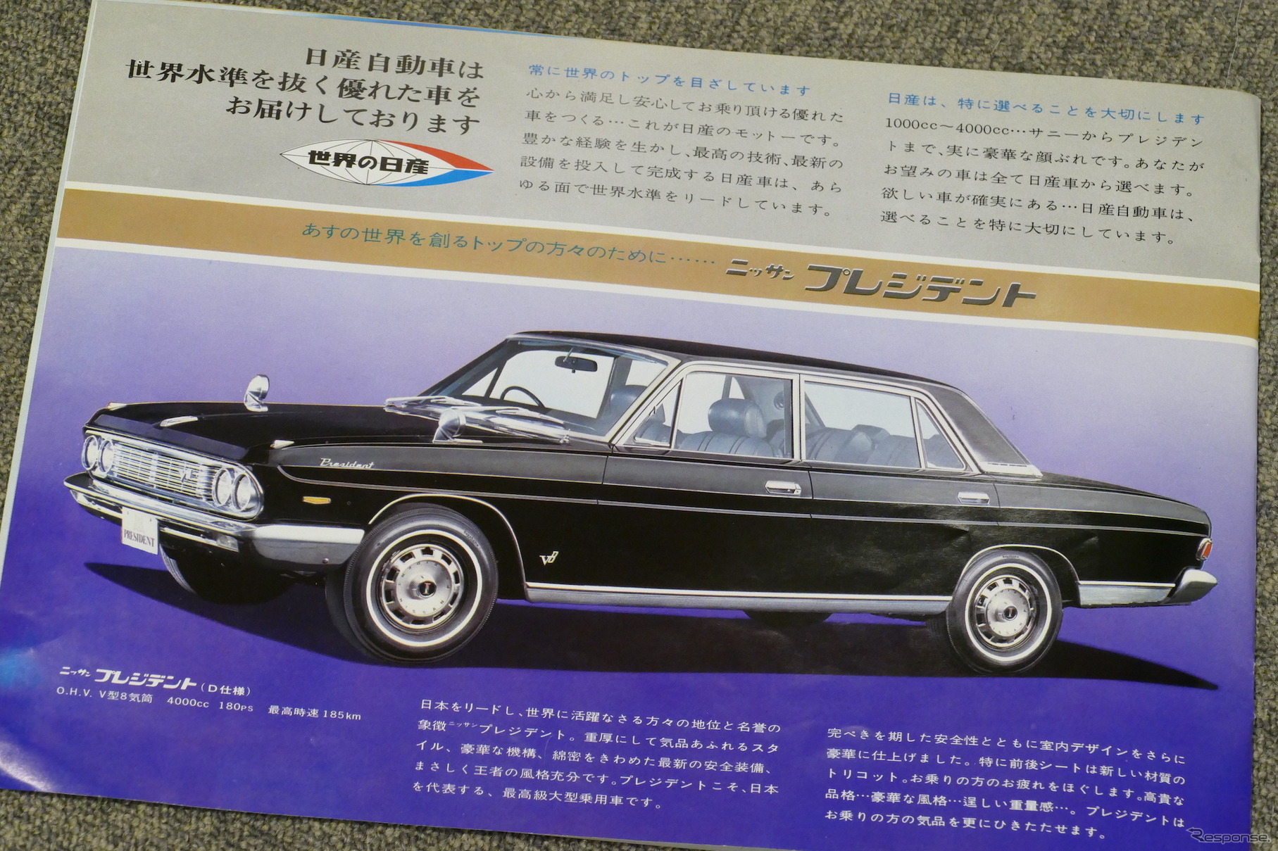 1968年の東京モーターショーで配布された日産自動車のパンフレット