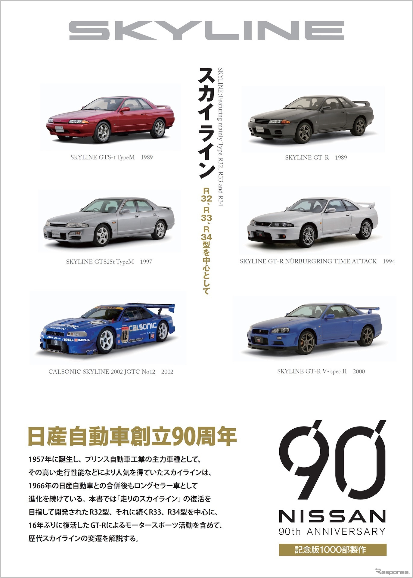 『スカイライン』新訂版