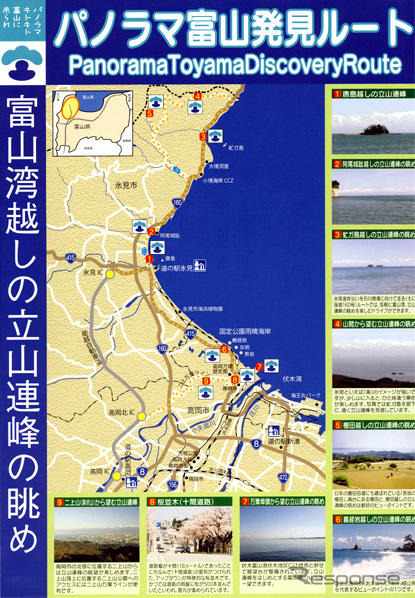 「パノラマ富山発見!!」富山県がオススメするドライブコース