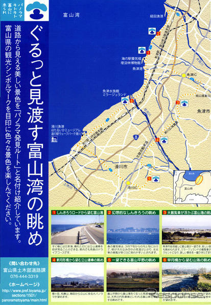 「パノラマ富山発見!!」富山県がオススメするドライブコース