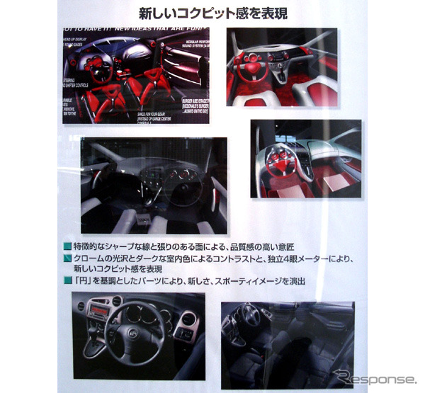 【トヨタ『ヴォルツ』発表】インテリアは“オン”と“オフ”がデザインテーマ