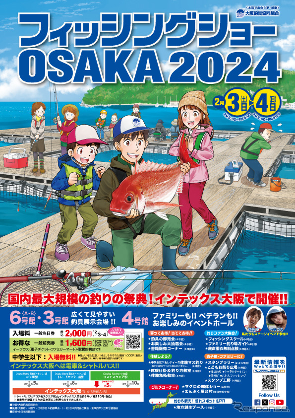 フィッシングショーOSAKA 2024