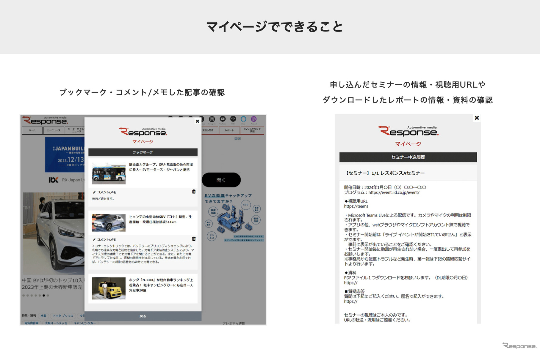 ビジネス会員向けに「マイページ」機能の提供を開始