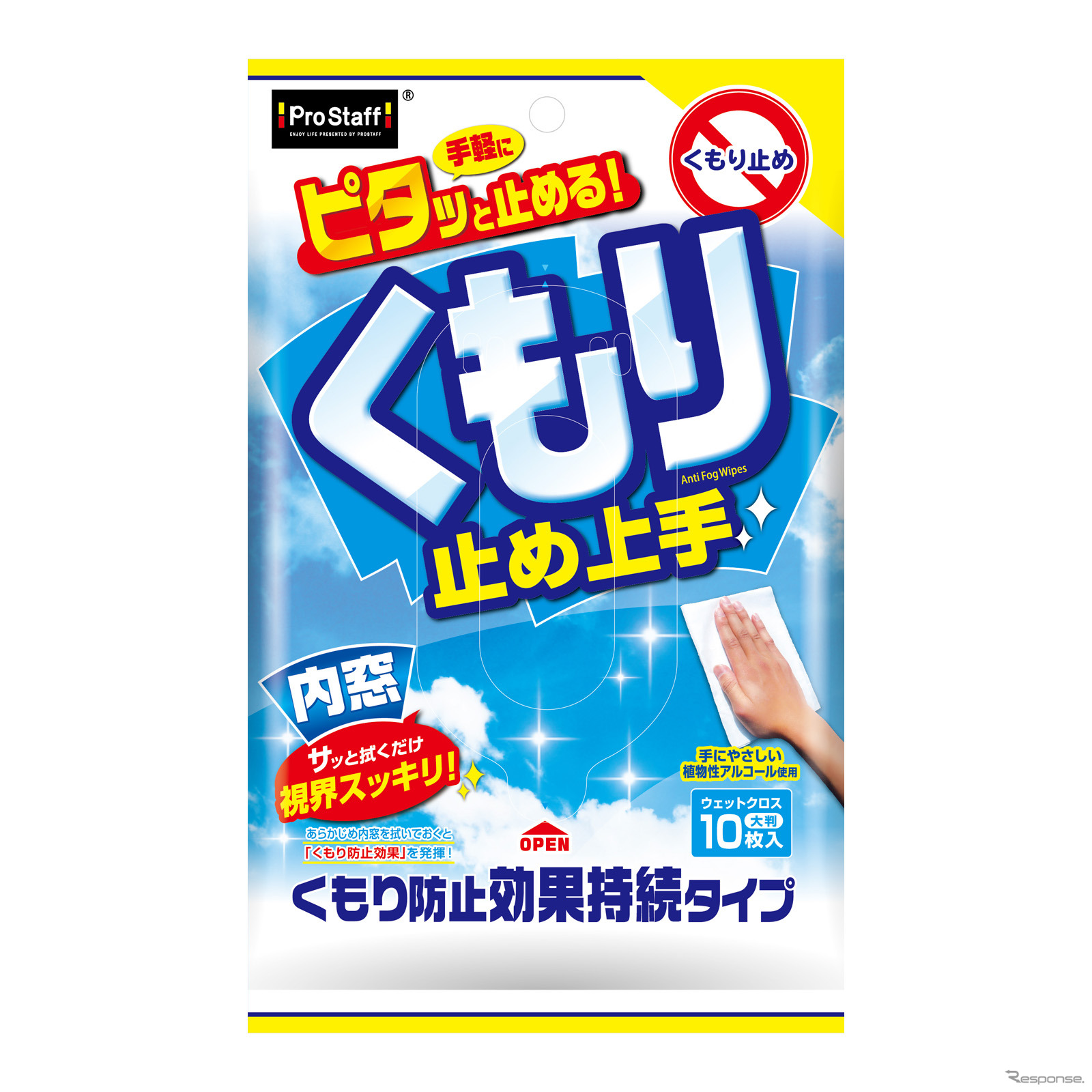 くもり止め上手