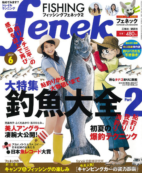 釣りキチ三平先生が教える極意