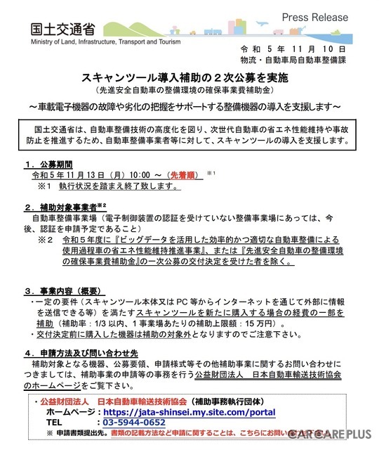 【インターサポート】OBD検査用スキャンツール型式認定 G-SCAN 2機種 補助金応援キャンペーン展開中…国交省「2次公募」は先着順