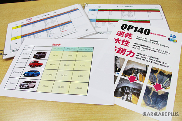 3種類の防錆メニューを用意（有限会社赤松自動車）