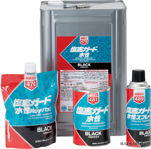 車体防錆のユーザーニーズを捉えたバリエーション展開…塩害ガード