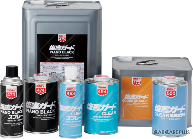 車体防錆のユーザーニーズを捉えたバリエーション展開…塩害ガード