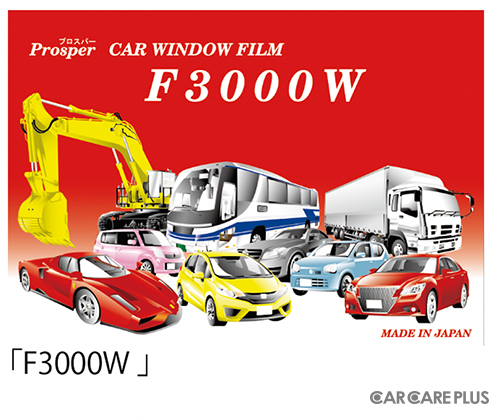 新星「F3000W 」