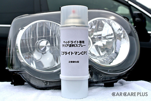 太陽光から愛車を守る　ヘッドライトを蘇らせる本格DIY術
