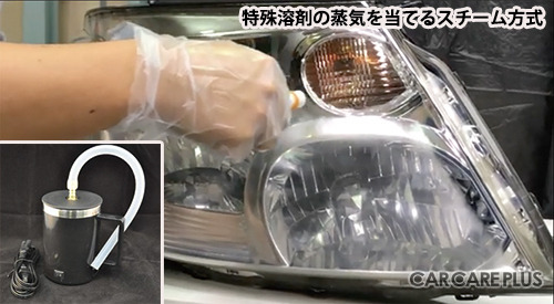 太陽光から愛車を守る　ヘッドライトを蘇らせる本格DIY術