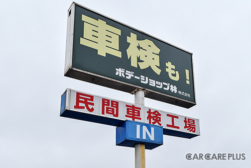 修理のほか車検など、クルマに関することを一手に引き受け、地域におけるワンストップセンターとなっている