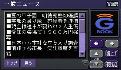 【『G-BOOK』誕生】「クルマだから当然タダ」というコンテンツとは?