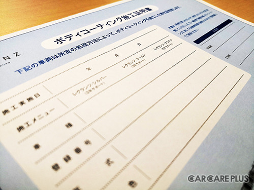 コーティングも保険補償の対象になる…いざという時に覚えておきたい施工証明書