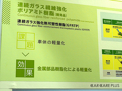 クルマが「鉄」の塊なのは昔の話？ 未来を担う素材として存在感高まる「樹脂」