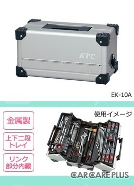 【自動車豆知識・工具編】大切な工具を“しっかり”収納・管理する「工具箱」について考える…後編「両開きケース」