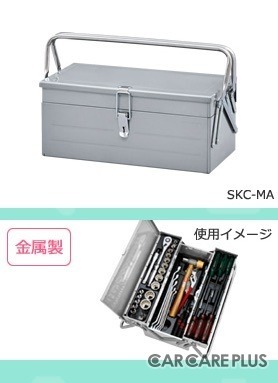 【自動車豆知識・工具編】大切な工具を“しっかり”収納・管理する「工具箱」について考える…後編「両開きケース」