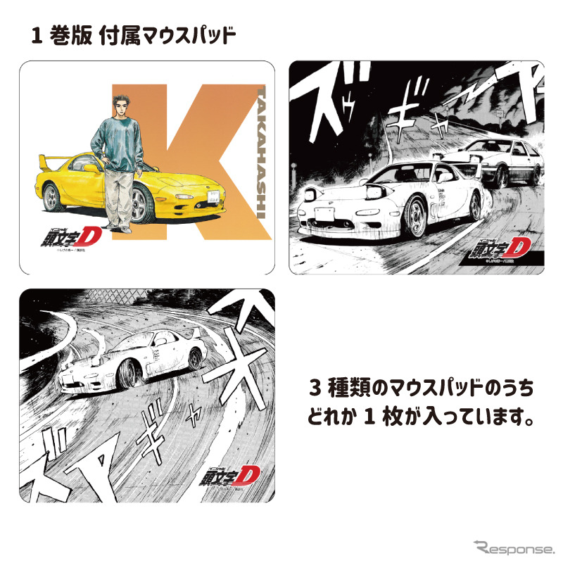 『頭文字D』高橋啓介のマツダ RX-7 マウス