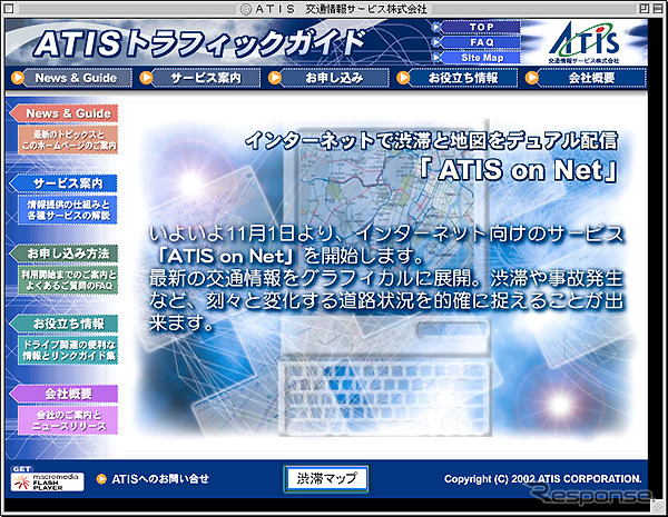 ATIS、VICS情報をパソコン配信へ