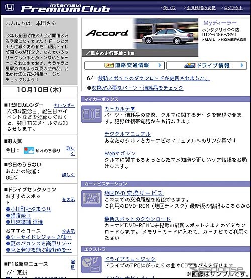 【『新・インターナビ』発表】センターで走行距離を管理し、メンテナンス時期をおしらせ