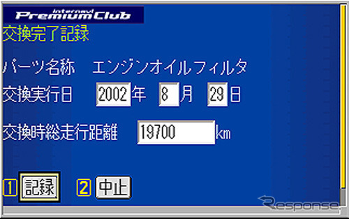 【『新・インターナビ』発表】センターで走行距離を管理し、メンテナンス時期をおしらせ