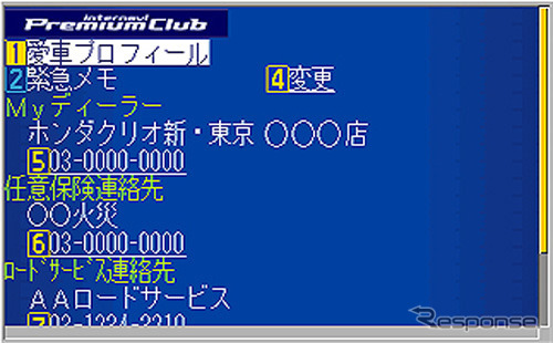 【『新・インターナビ』発表】センターで走行距離を管理し、メンテナンス時期をおしらせ