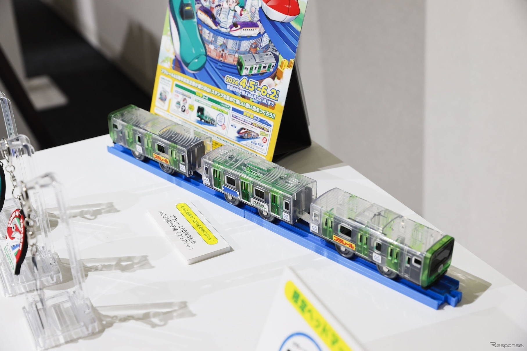 JR東日本プラレールスタンプラリー2024の景品