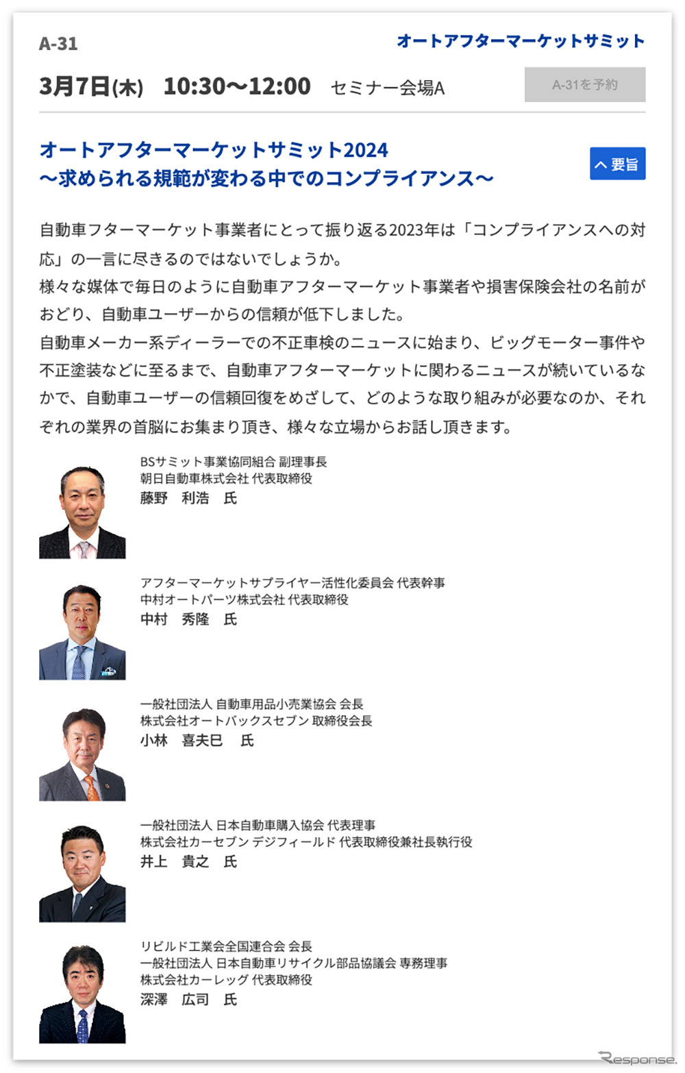 BSサミット：IAAE 2024予定