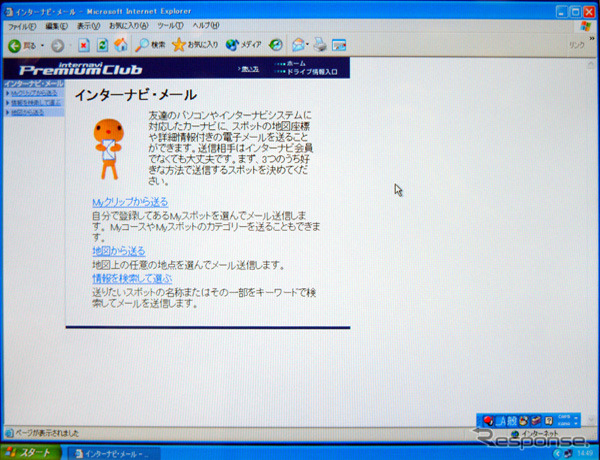 【『新・インターナビ』発表】WindowsCEの採用で“最良”の提供が可能に